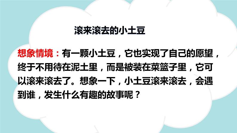 习作例文：一支铅笔的梦想（教学课件）-2023-2024学年三年级语文下册同步精品课堂系列（统编版·五四制）08