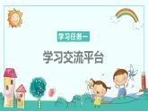 語文園地二（教學課件）-2023-2024學年三年級語文下冊同步精品課堂系列（統(tǒng)編版·五四制）