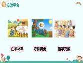 語文園地二（教學課件）-2023-2024學年三年級語文下冊同步精品課堂系列（統(tǒng)編版·五四制）