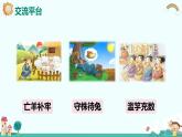 语文园地二（教学课件）-2023-2024学年三年级语文下册同步精品课堂系列（统编版·五四制）