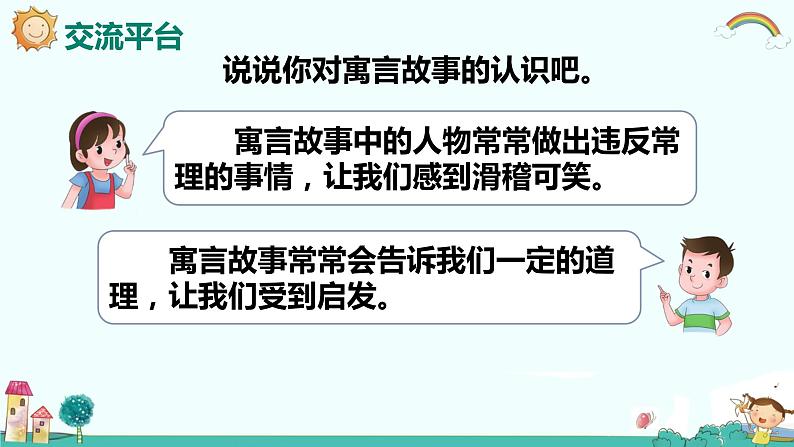 语文园地二（教学课件）-2023-2024学年三年级语文下册同步精品课堂系列（统编版·五四制）05