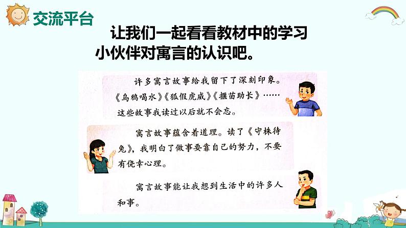 语文园地二（教学课件）-2023-2024学年三年级语文下册同步精品课堂系列（统编版·五四制）06