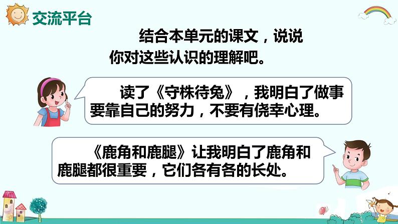 语文园地二（教学课件）-2023-2024学年三年级语文下册同步精品课堂系列（统编版·五四制）07