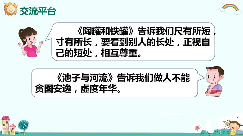 语文园地二（教学课件）-2023-2024学年三年级语文下册同步精品课堂系列（统编版·五四制）08