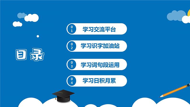 语文园地三（教学课件）-2023-2024学年三年级语文下册同步精品课堂系列（统编版·五四制）02