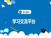 语文园地三（教学课件）-2023-2024学年三年级语文下册同步精品课堂系列（统编版·五四制）