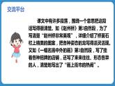 语文园地三（教学课件）-2023-2024学年三年级语文下册同步精品课堂系列（统编版·五四制）