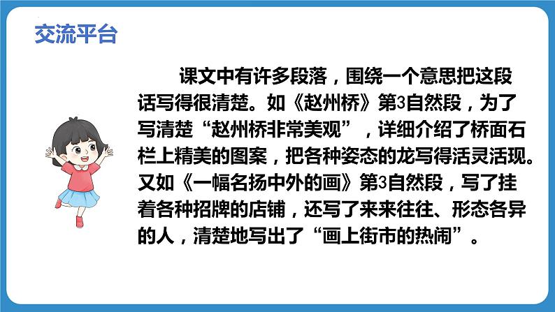 语文园地三（教学课件）-2023-2024学年三年级语文下册同步精品课堂系列（统编版·五四制）04