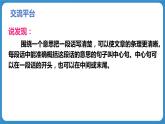 语文园地三（教学课件）-2023-2024学年三年级语文下册同步精品课堂系列（统编版·五四制）