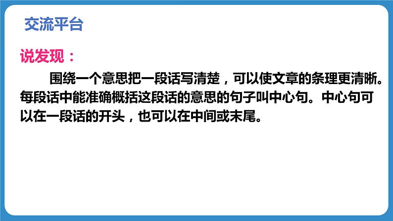 语文园地三（教学课件）-2023-2024学年三年级语文下册同步精品课堂系列（统编版·五四制）05