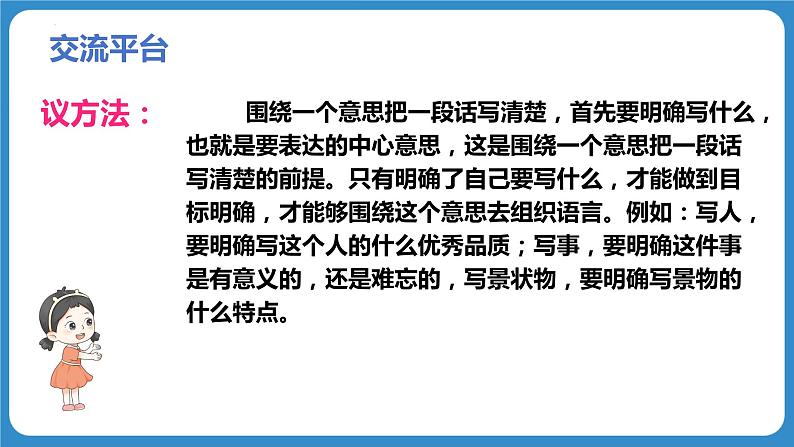 语文园地三（教学课件）-2023-2024学年三年级语文下册同步精品课堂系列（统编版·五四制）06