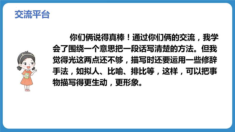 语文园地三（教学课件）-2023-2024学年三年级语文下册同步精品课堂系列（统编版·五四制）08