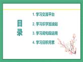语文园地一 （教学课件）-2023-2024学年三年级语文下册同步精品课堂系列（统编版·五四制）