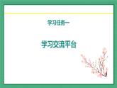 语文园地一 （教学课件）-2023-2024学年三年级语文下册同步精品课堂系列（统编版·五四制）