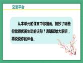 语文园地一 （教学课件）-2023-2024学年三年级语文下册同步精品课堂系列（统编版·五四制）