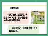 语文园地一 （教学课件）-2023-2024学年三年级语文下册同步精品课堂系列（统编版·五四制）