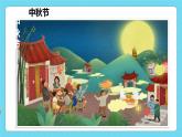 综合性学习：中华传统节日（教学课件）-2023-2024学年三年级语文下册同步精品课堂系列（统编版·五四制）