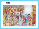 综合性学习：中华传统节日（教学课件）-2023-2024学年三年级语文下册同步精品课堂系列（统编版·五四制）