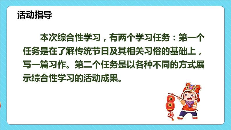 综合性学习：中华传统节日（教学课件）-2023-2024学年三年级语文下册同步精品课堂系列（统编版·五四制）08