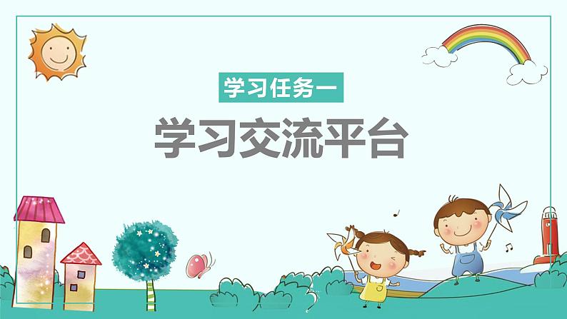 语文园地四（教学课件）-2023-2024学年三年级语文下册同步精品课堂系列（统编版·五四制）03