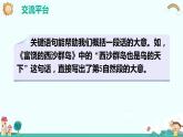 语文园地四（教学课件）-2023-2024学年三年级语文下册同步精品课堂系列（统编版·五四制）
