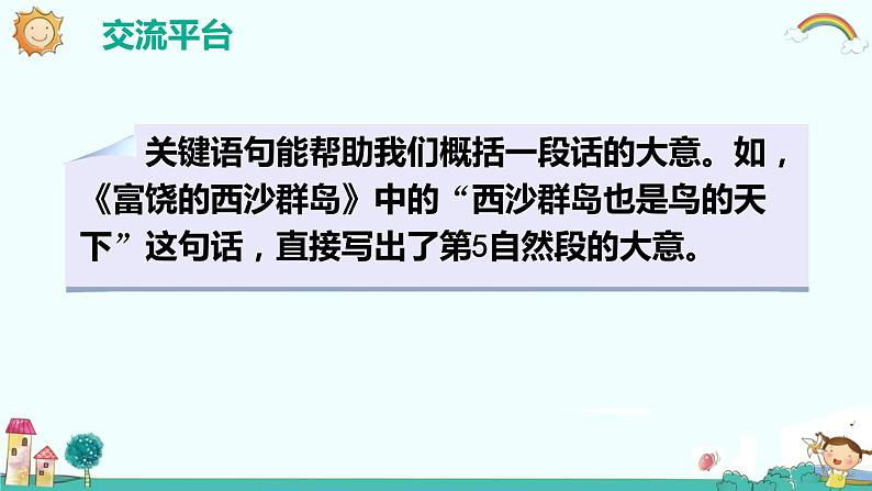 语文园地四（教学课件）-2023-2024学年三年级语文下册同步精品课堂系列（统编版·五四制）04