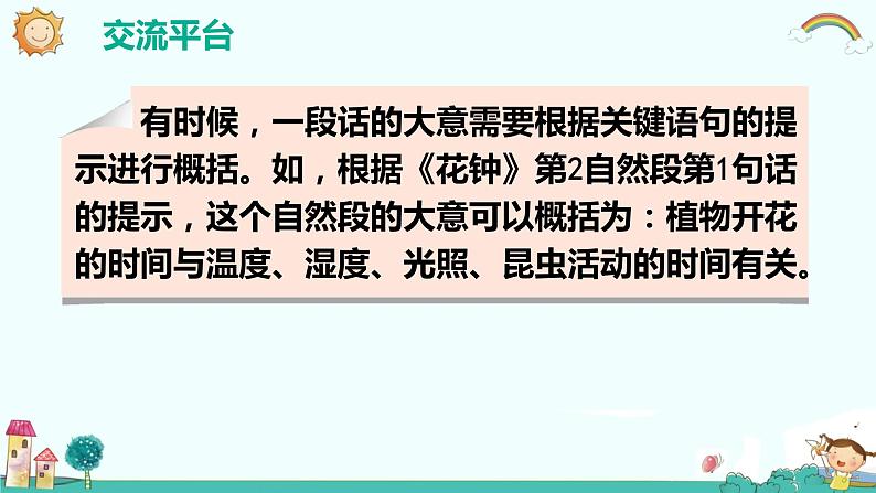 语文园地四（教学课件）-2023-2024学年三年级语文下册同步精品课堂系列（统编版·五四制）05