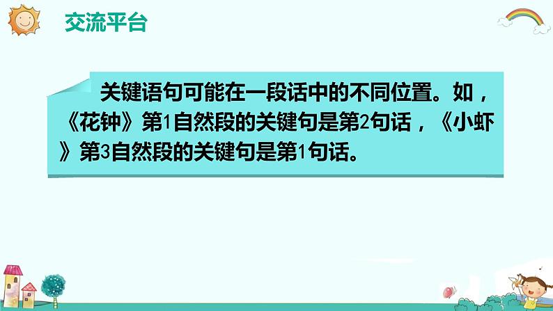 语文园地四（教学课件）-2023-2024学年三年级语文下册同步精品课堂系列（统编版·五四制）06