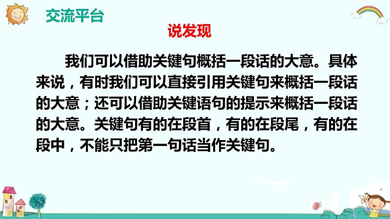 语文园地四（教学课件）-2023-2024学年三年级语文下册同步精品课堂系列（统编版·五四制）07