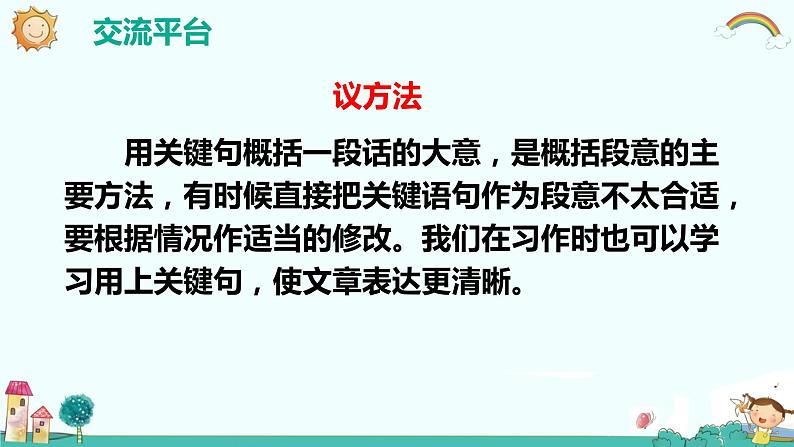 语文园地四（教学课件）-2023-2024学年三年级语文下册同步精品课堂系列（统编版·五四制）08