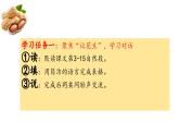 部编版小学语文五年级上册第一单元第2课《落花生》PPT课件 （第二课时）