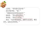 部编版小学语文五年级上册第一单元第2课《落花生》PPT课件 （第二课时）