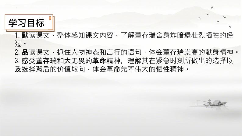 第13课《董存瑞舍身炸暗堡》课件+2023—2024学年统编版 六年级下册 第四单元第2页