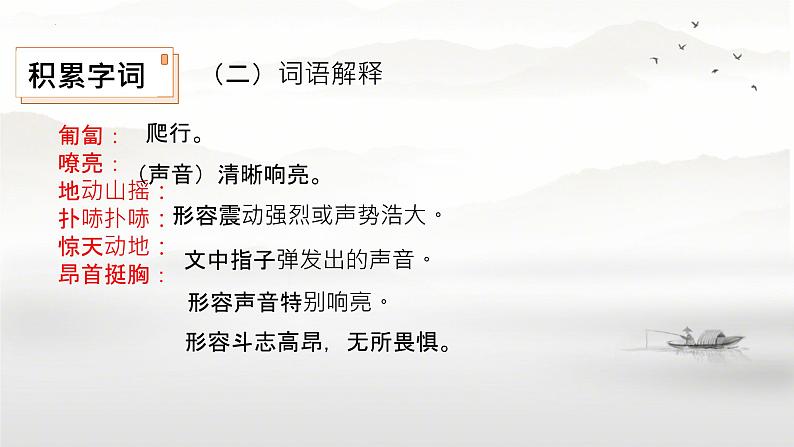 第13课《董存瑞舍身炸暗堡》课件+2023—2024学年统编版 六年级下册 第四单元第4页