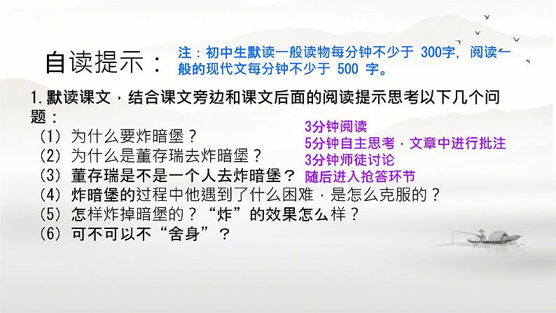 第13课《董存瑞舍身炸暗堡》课件+2023—2024学年统编版 六年级下册 第四单元第5页