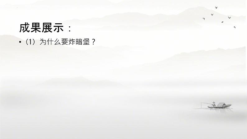 第13课《董存瑞舍身炸暗堡》课件+2023—2024学年统编版 六年级下册 第四单元第6页