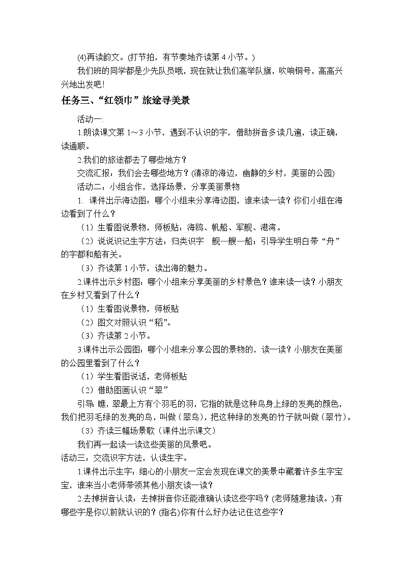 部编版小学语文二上识字1《场景歌》课件+教案+预学单+共学单+延学单02