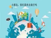 部编版小学语文二上识字1《场景歌》课件+教案+预学单+共学单+延学单
