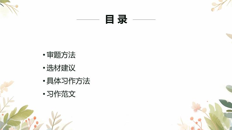 【五下】第一单元习作：那一刻，我长大了（技法+范文+素材）课件第2页