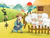 亡羊补牢PPT课件3