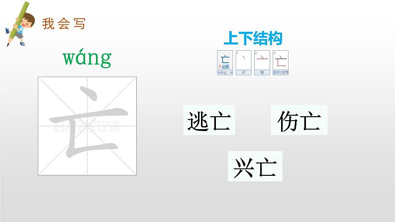 亡羊补牢PPT课件3第5页