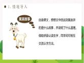 亡羊补牢PPT课件7