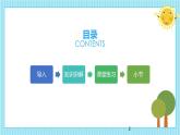 亡羊补牢PPT课件6