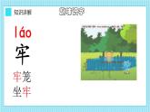 亡羊补牢PPT课件6