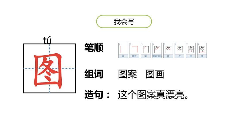 画杨桃PPT课件6第8页