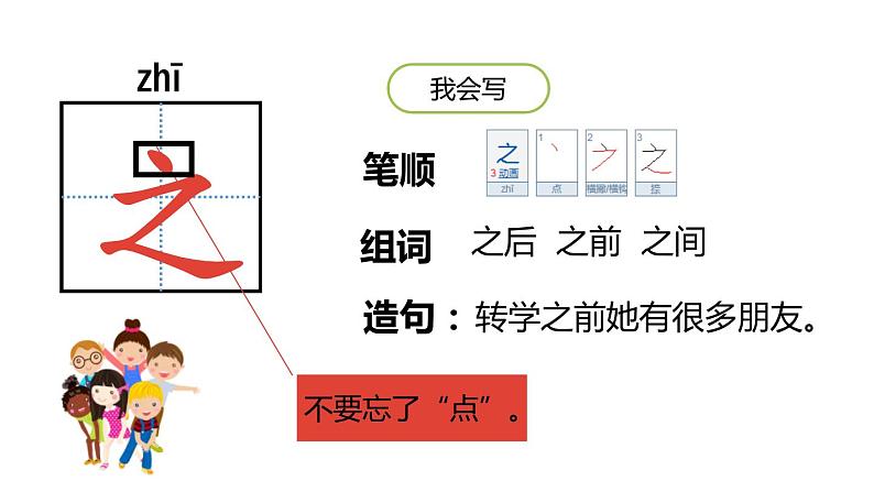 人之初PPT课件6第8页