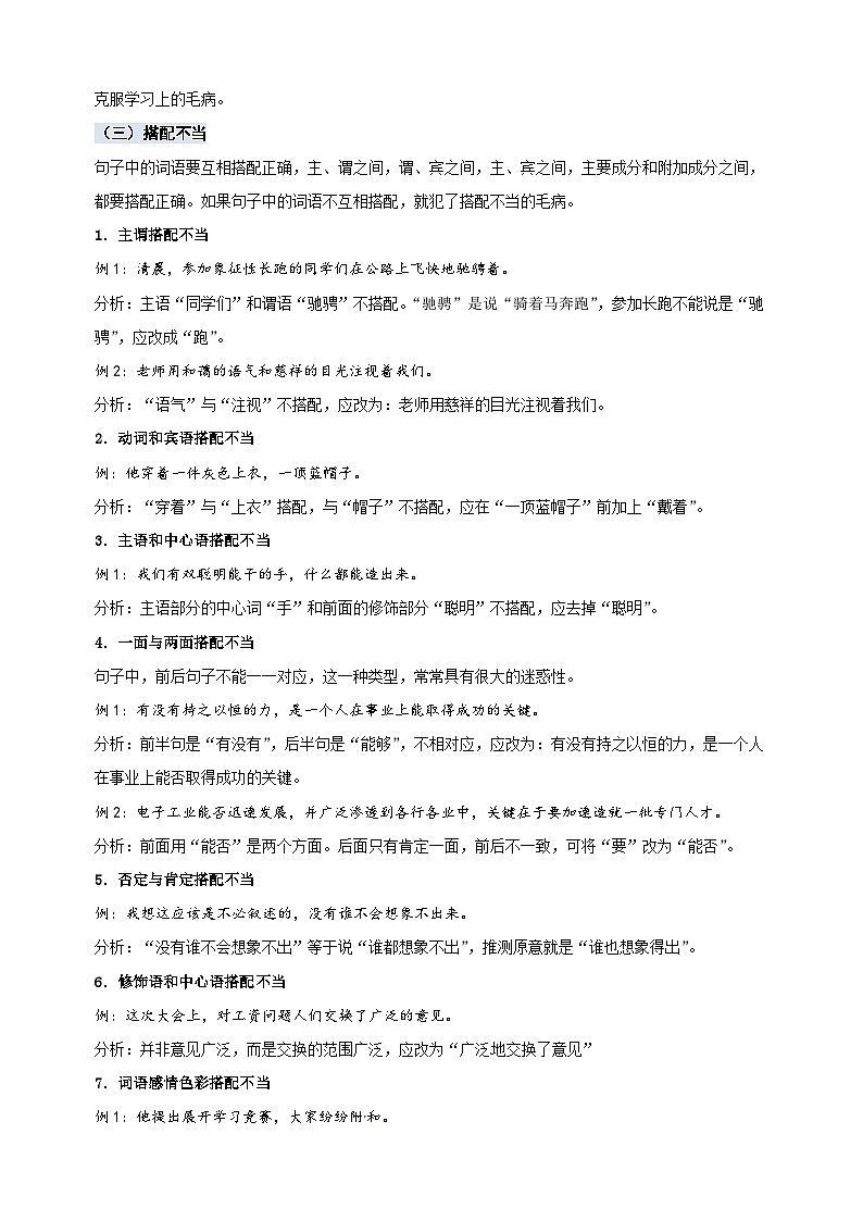 专题09病句辨析与修改-2023-2024学年五年级语文知识点讲练测第2页
