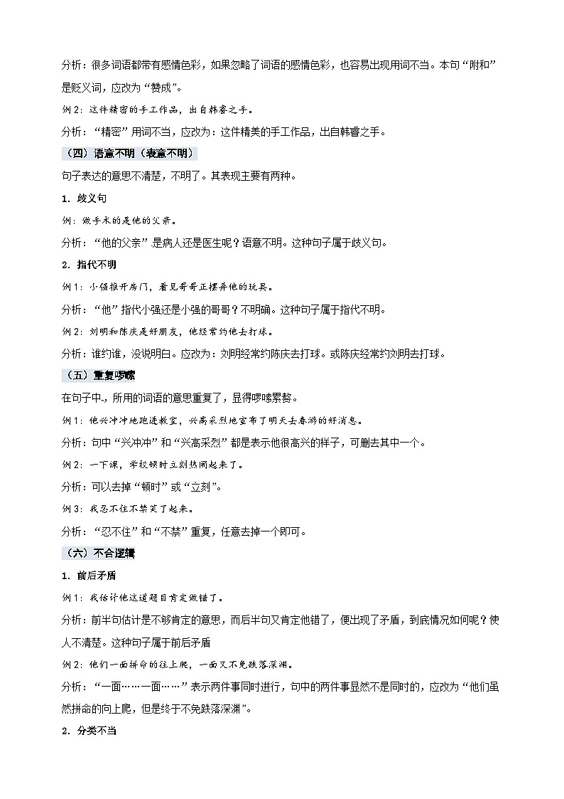 专题09病句辨析与修改-2023-2024学年五年级语文知识点讲练测第3页