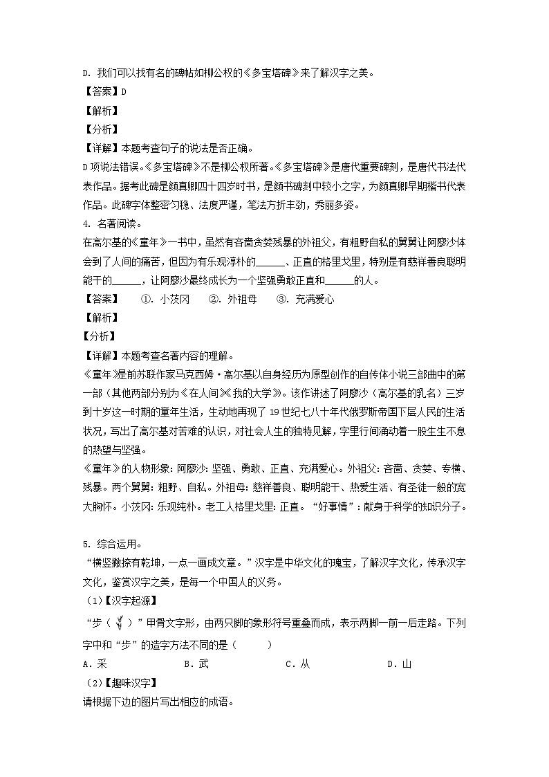 2020-2021年上海市金山区六年级上册期末语文试卷及答案(部编版)第2页