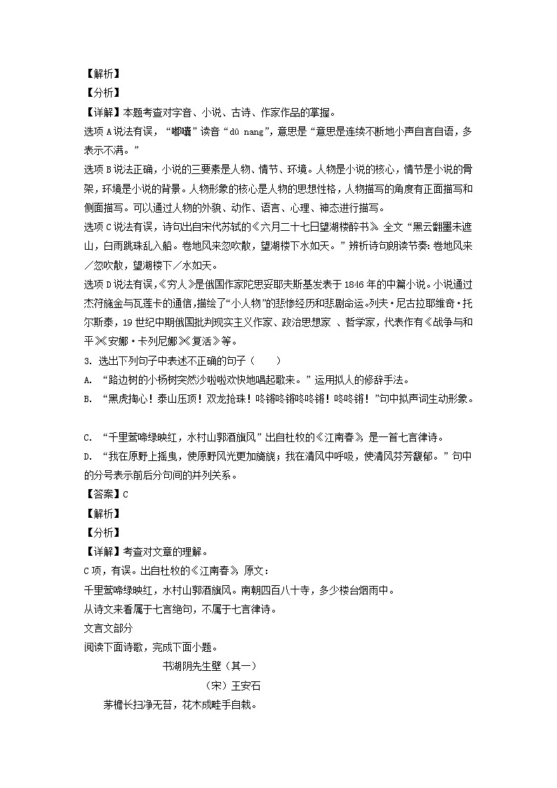 2020-2021年上海市黄浦区六年级上册期末语文试卷及答案(部编版)第2页